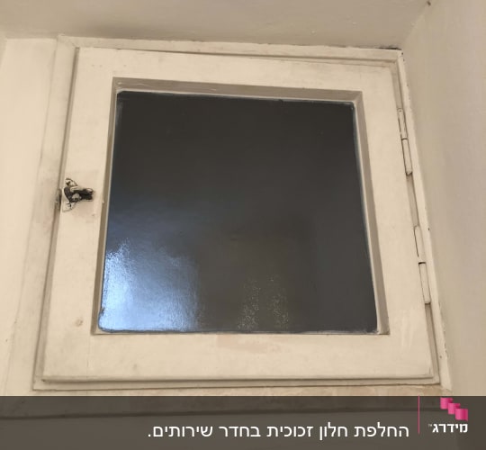 חלון זכוכית מרובע עם מסגרת לבנה